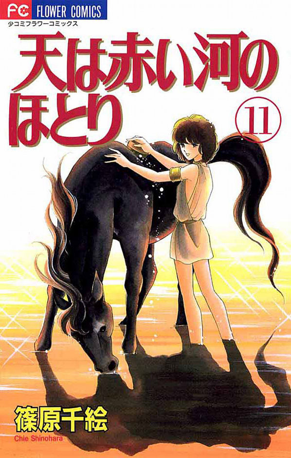 Red River, Vol. 11