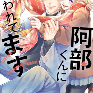 Abe-kun’s Got Me Now, Vol. 12