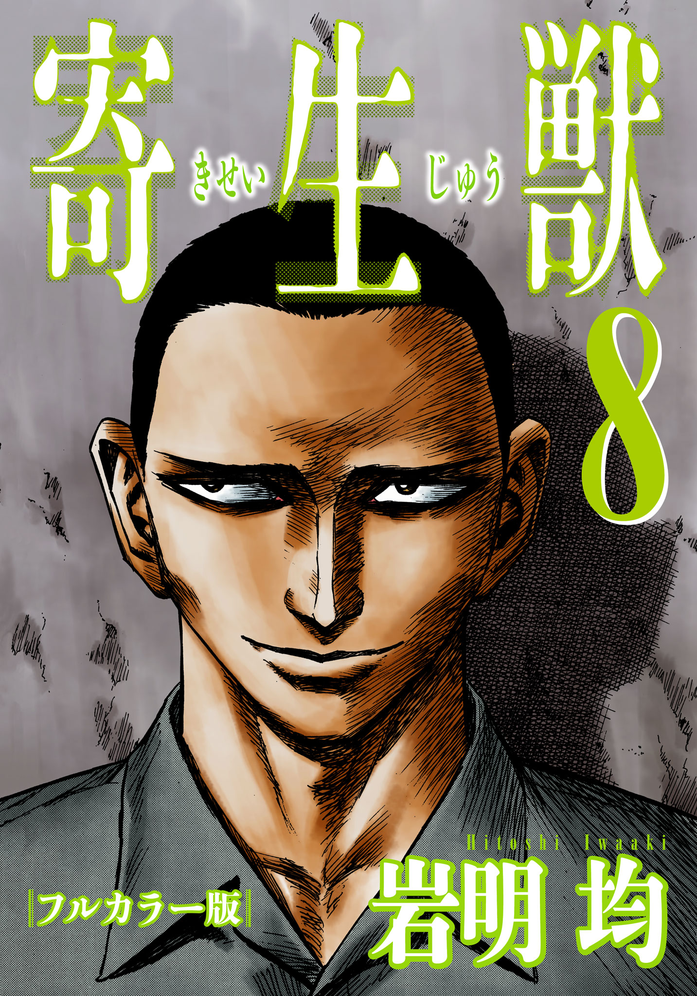 Parasyte Full Color Collection, Vol. 8