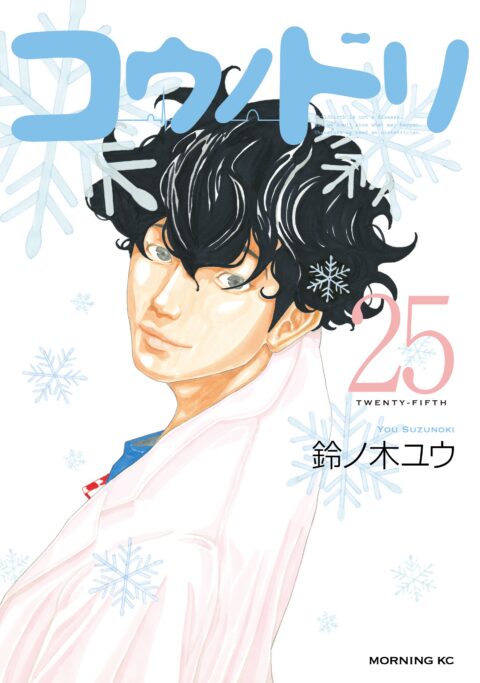 Kounodori – Dr. Stork, Vol. 25