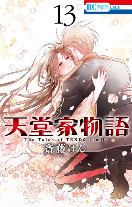 Tales of the Tendo Family, Vol. 13
