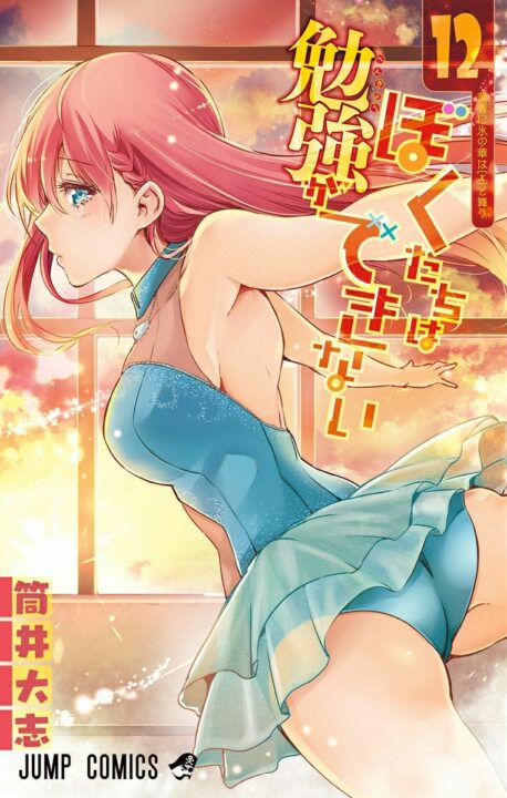 We Never Learn, Vol. 12