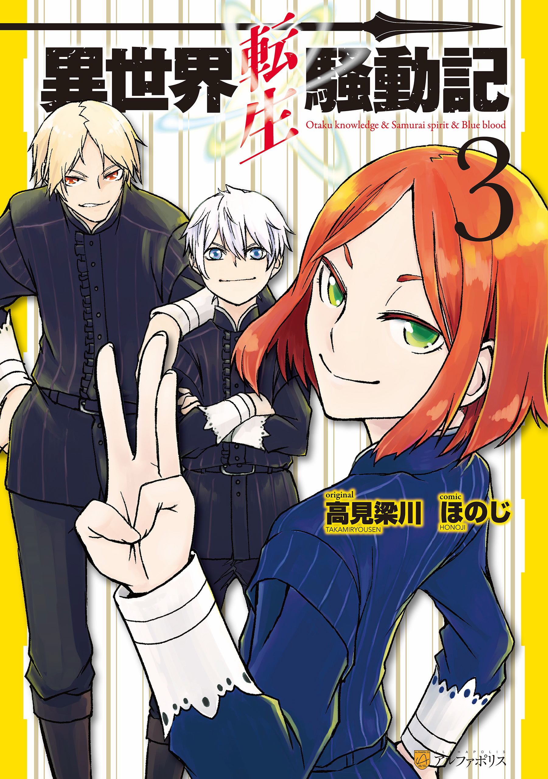 Multi-Mind Mayhem – Isekai Tensei Soudouki, Vol. 3