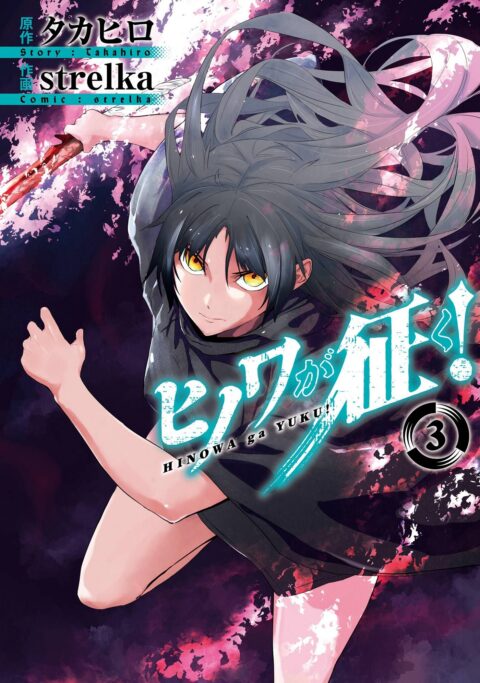 Hinowa ga CRUSH, Vol. 3