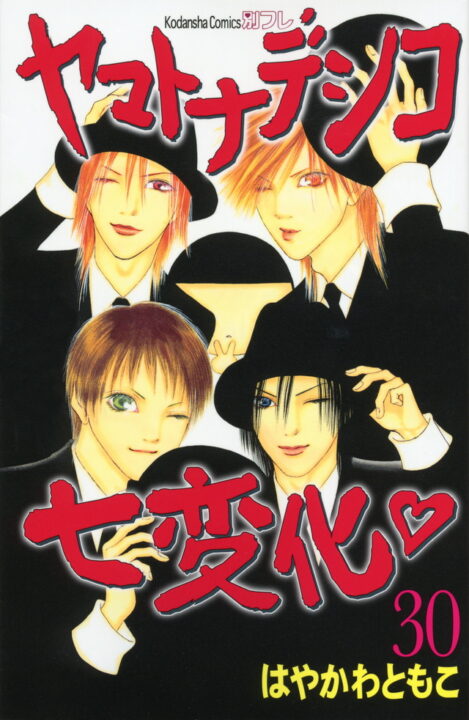 The Wallflower, Vol. 30
