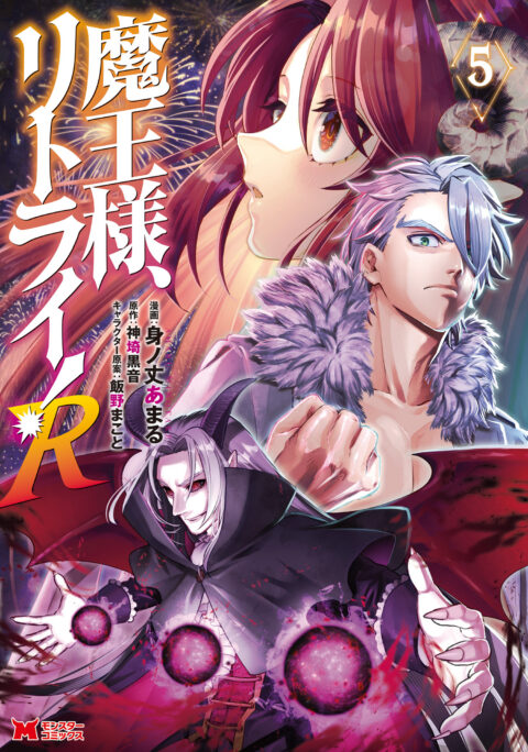 Demon Lord, Retry!, Vol. 5