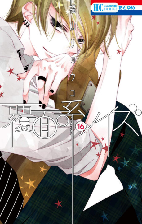 Anonymous Noise, Vol. 16