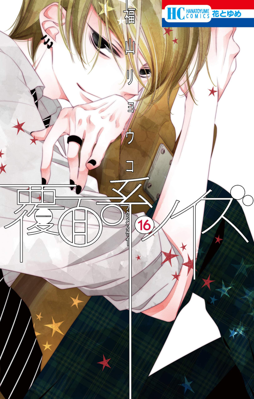 Anonymous Noise, Vol. 16