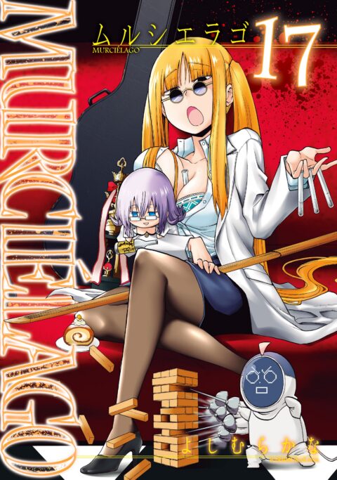 Murcielago, Vol. 17