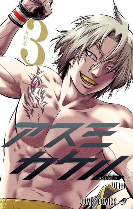 Martial Master Asumi, Vol. 3