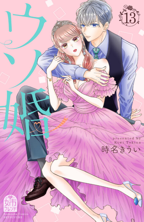 Our Fake Marriage – Rosé, Vol. 13