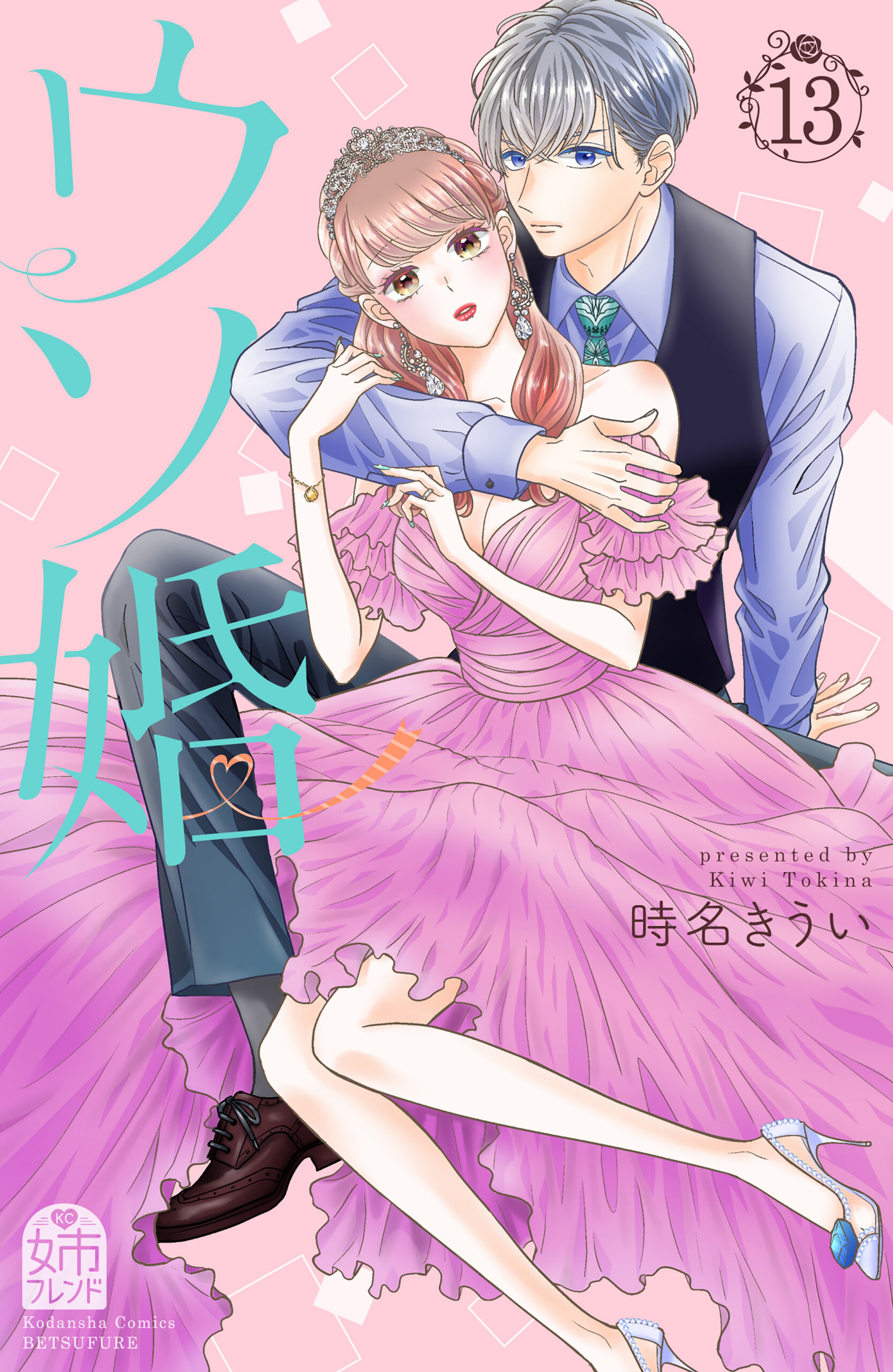 Our Fake Marriage, Vol. 13