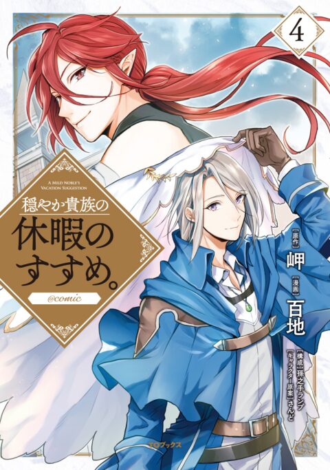 A Gentle Nobles Vacation Recommendation, Vol. 4