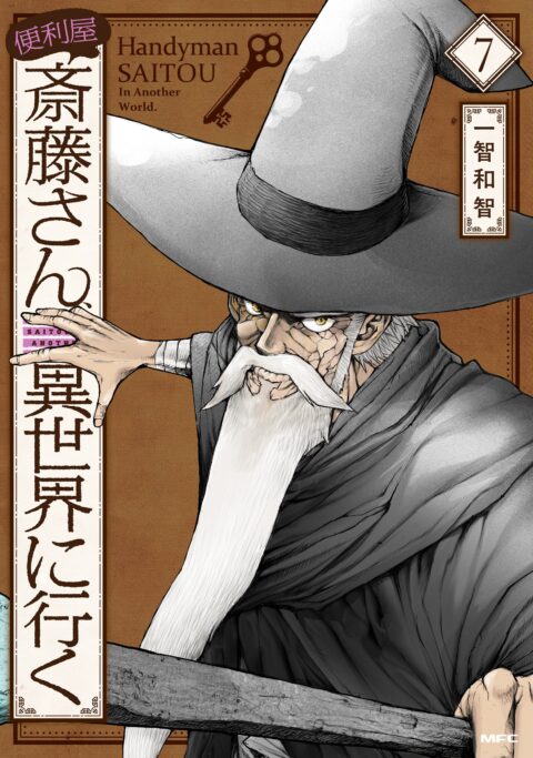 Handyman Saitou in Another World, Vol. 7