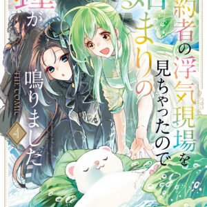 My Fiancé Cheated, But a New Love Rings!, Vol. 4