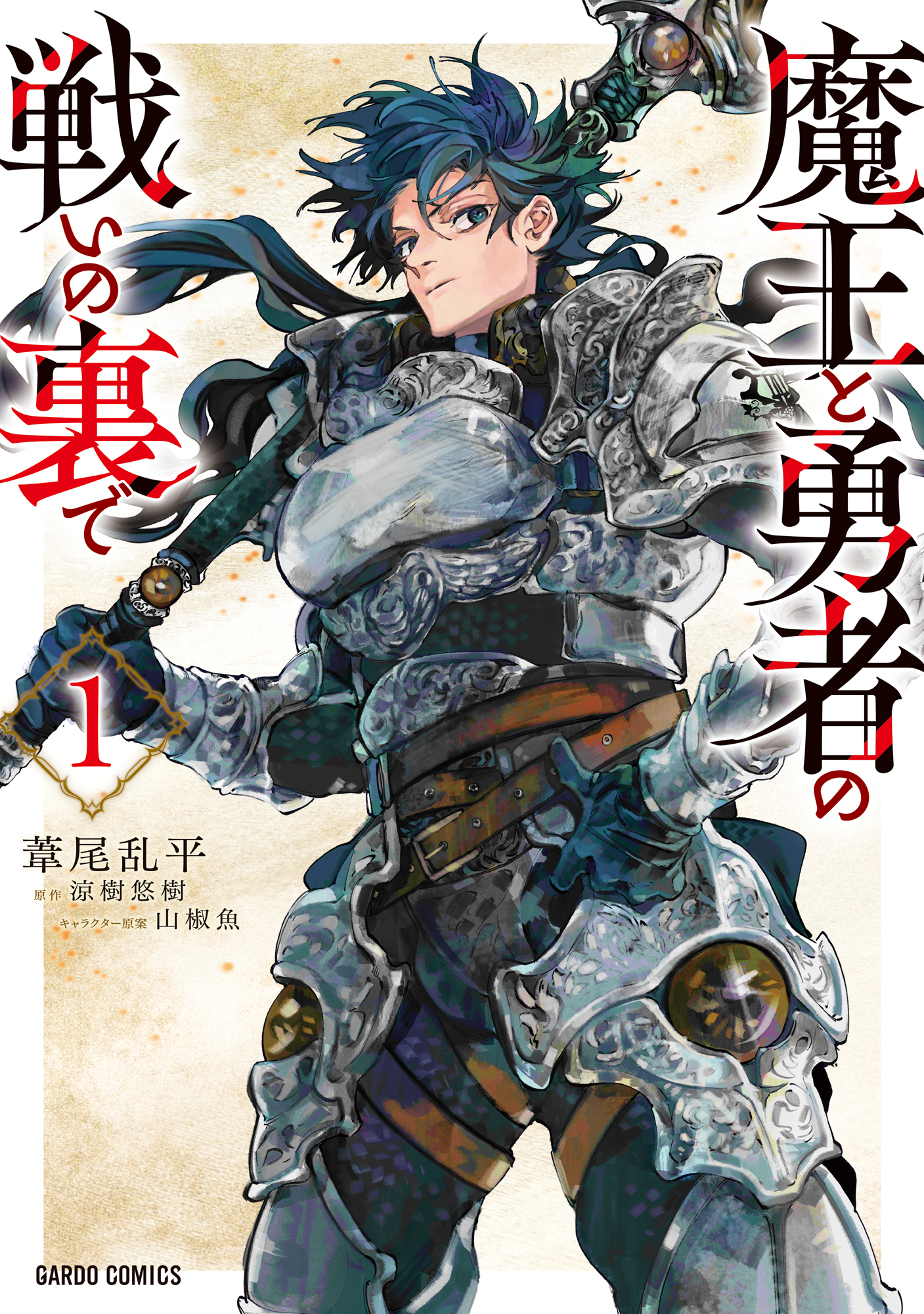 Reincarnated Into a Game as the Hero’s Friend – Running the Kingdom Behind the Scenes, Vol. 1