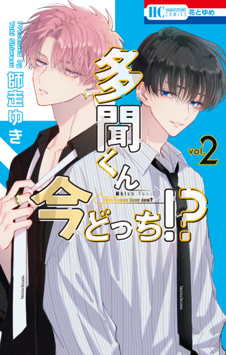 Tamon’s B-Side, Vol. 2