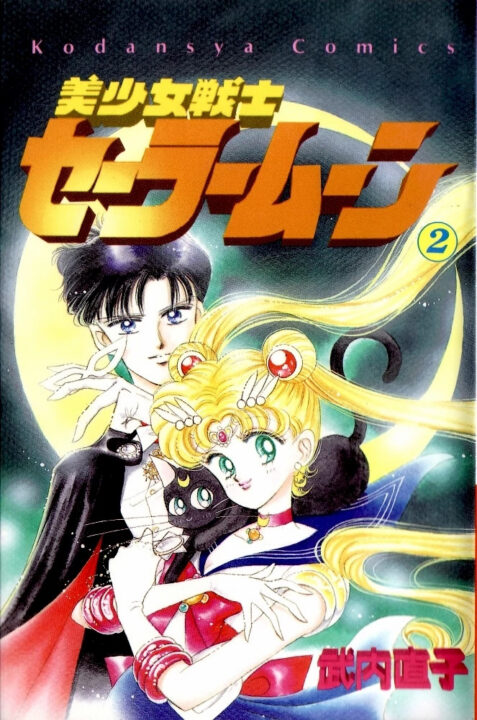 Pretty Guardian Sailor Moon (Eternal Edition), Vol. 2