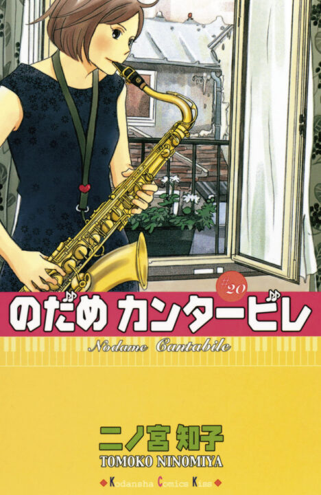 Nodame Cantabile, Vol. 20