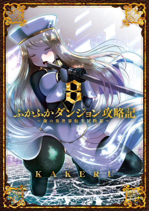 Into the Deepest, Most Unknowable Dungeon, Vol. 8