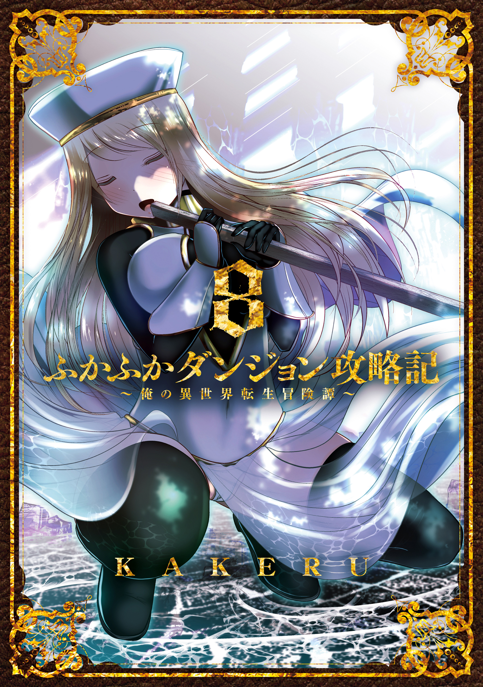 Into the Deepest, Most Unknowable Dungeon, Vol. 8