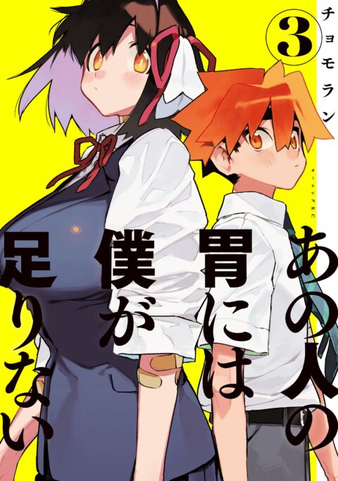 Sachi’s Monstrous Appetite, Vol. 3