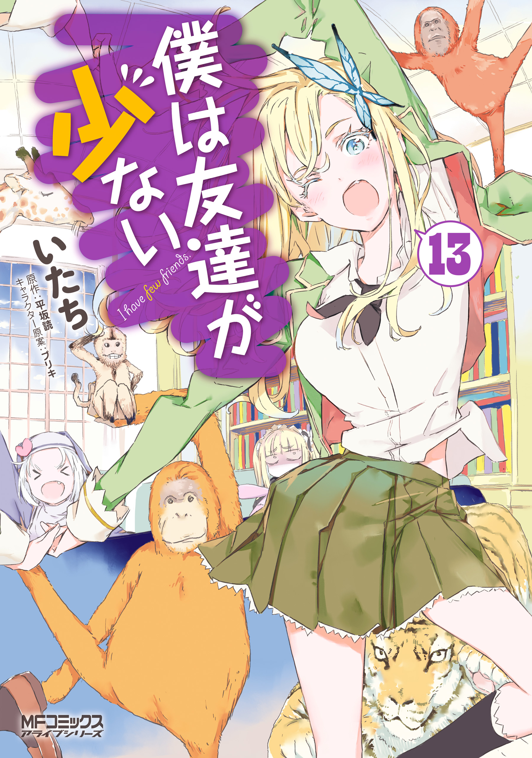 Haganai, I Dont Have Many Friends, Vol. 13
