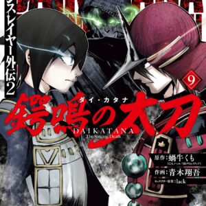 Goblin Slayer Side Story – Year One, Vol. 9