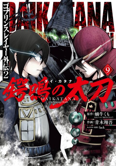 Goblin Slayer Side Story – Year One, Vol. 9