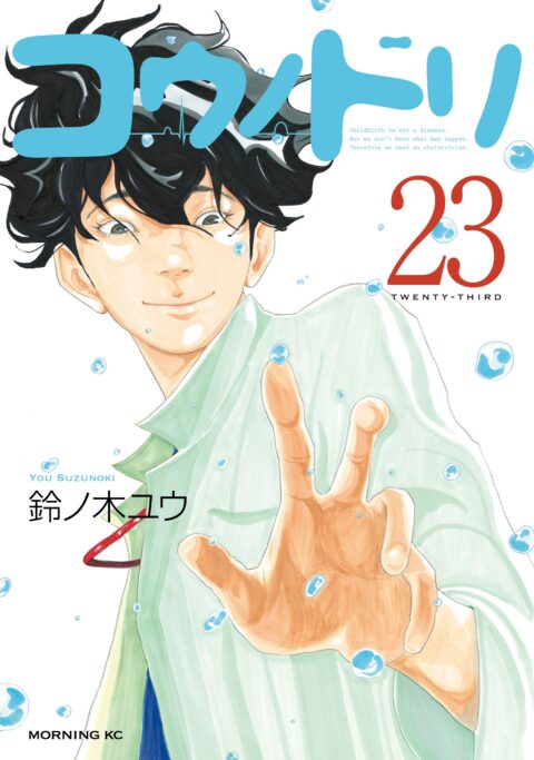 Kounodori – Dr. Stork, Vol. 23