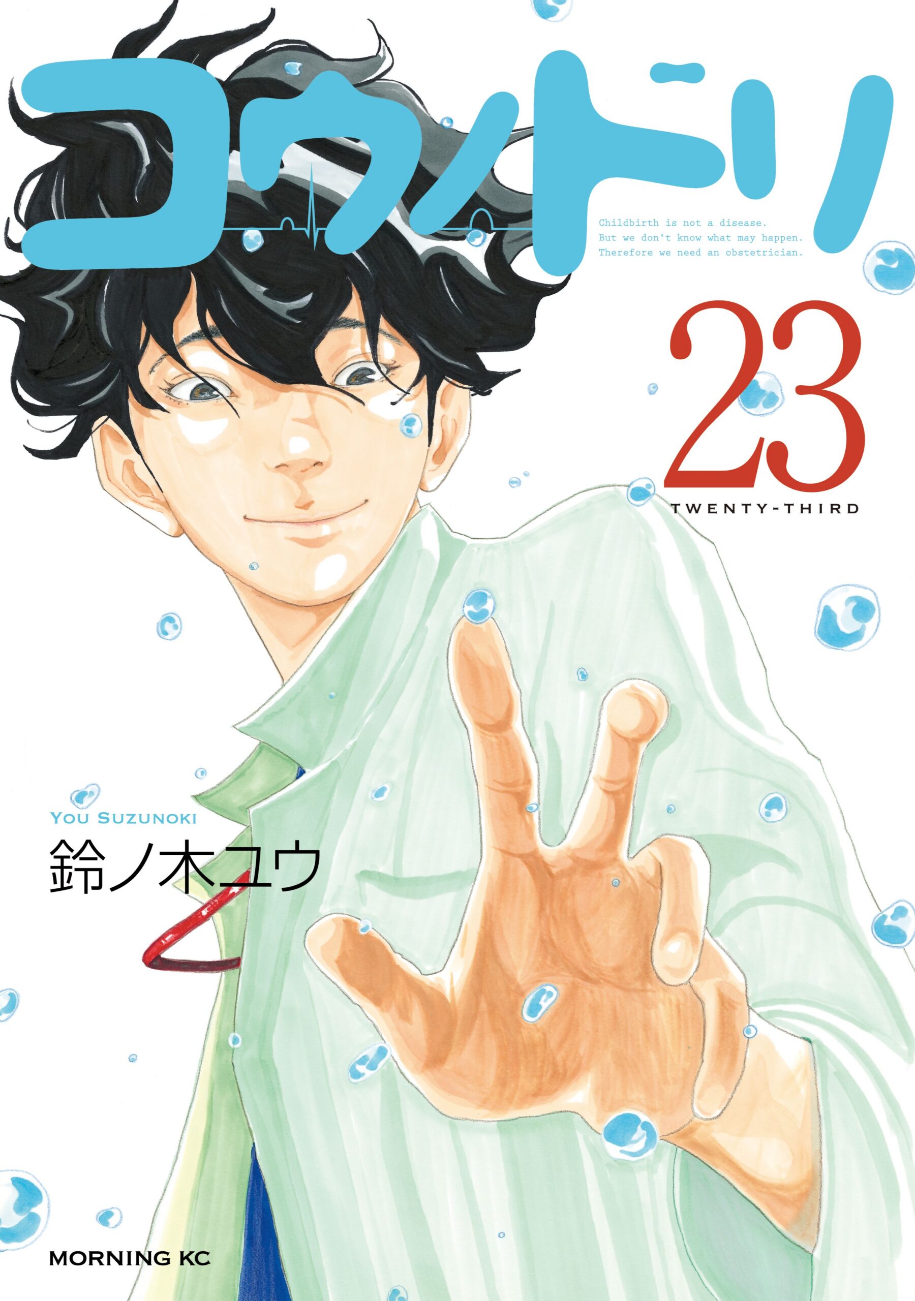 Kounodori – Dr. Stork, Vol. 23