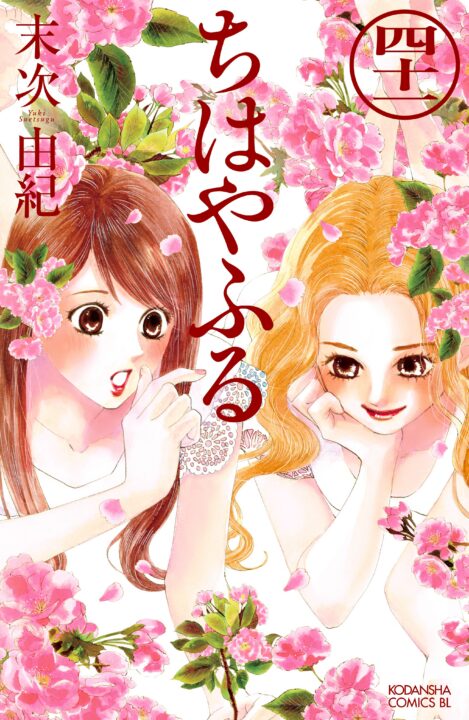 Chihayafuru, Vol. 41