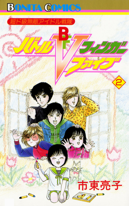 SUPER SENTAI – Himitsu Sentai Gorenger, Vol. 2
