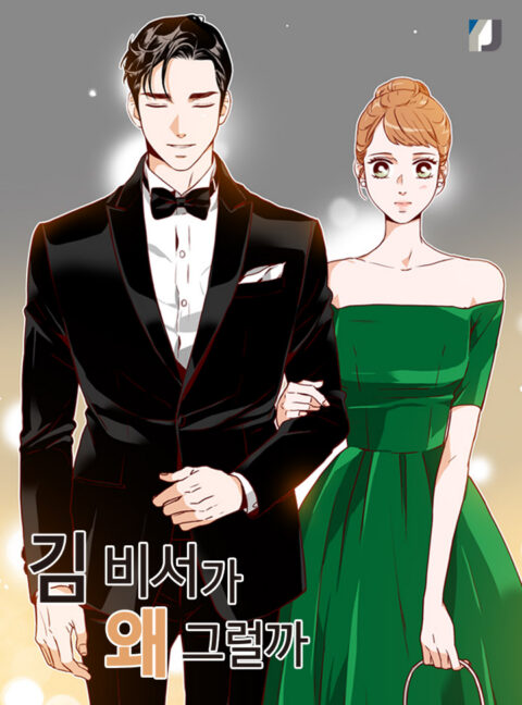 What’s Wrong with Secretary Kim?, Vol. 4