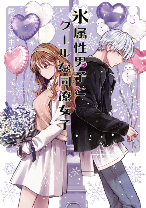 The Ice Guy and the Cool Girl, Vol. 5