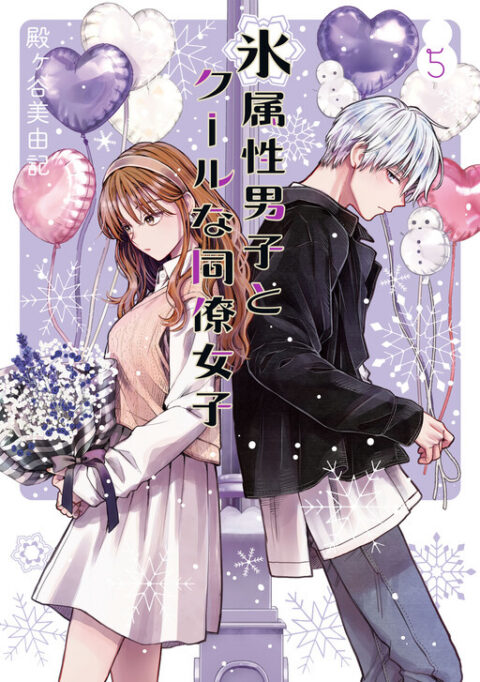 The Ice Guy and the Cool Girl, Vol. 5