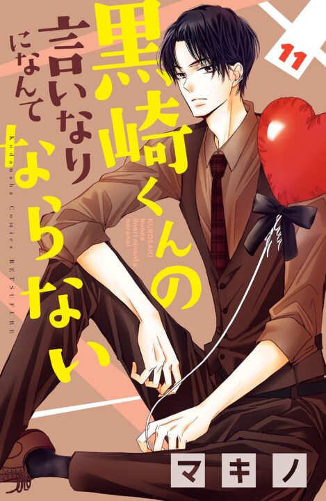 Defying Kurosaki-kun, Vol. 11