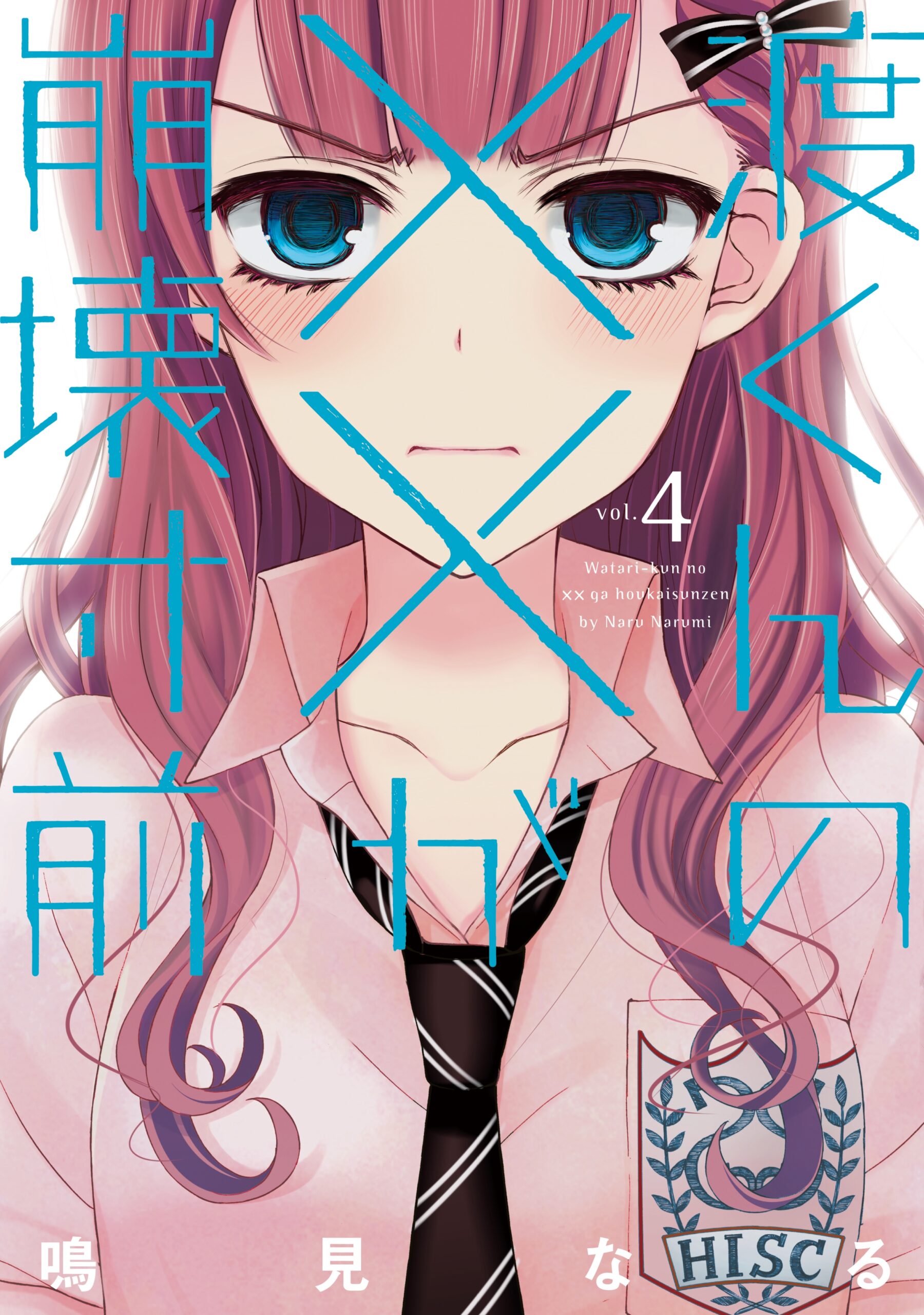 Watari-kun’s Is about to Collapse, Vol. 4
