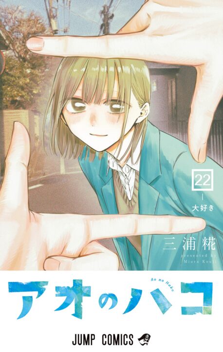 Blue Box, Vol. 22