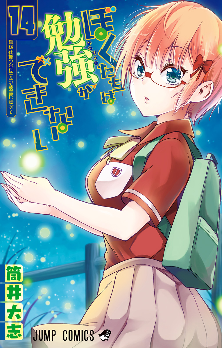 We Never Learn, Vol. 14