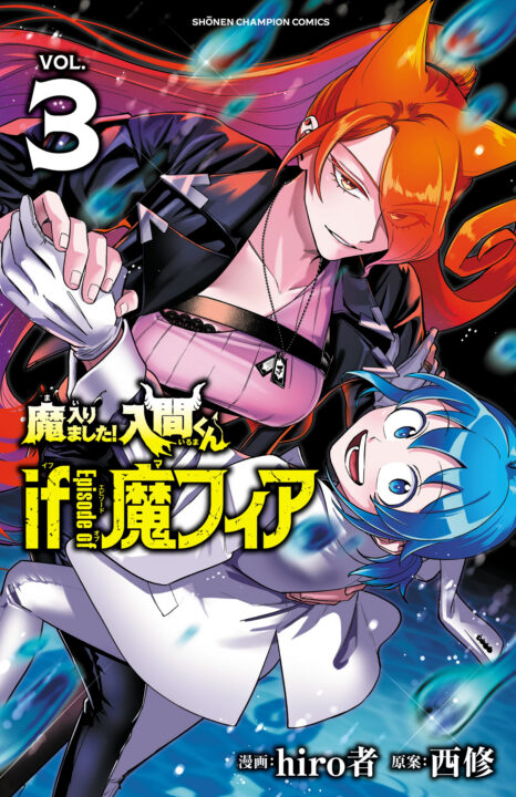 Welcome to Demon School! Iruma-kun, Vol. 3