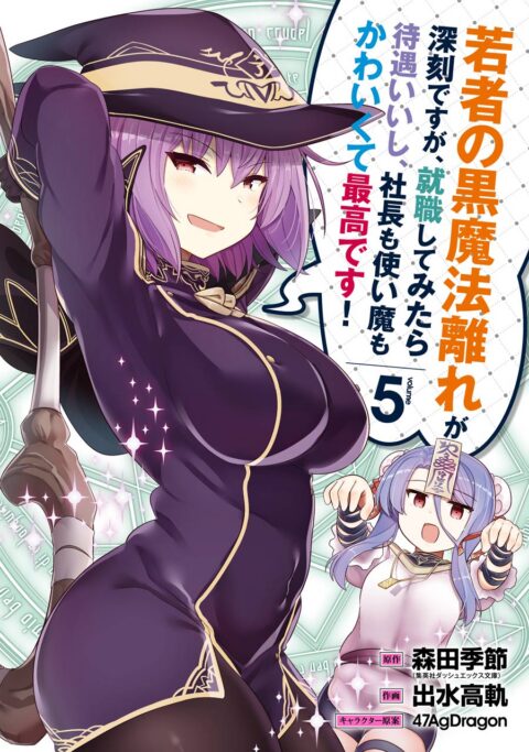 So Cute It Hurts, Vol. 5