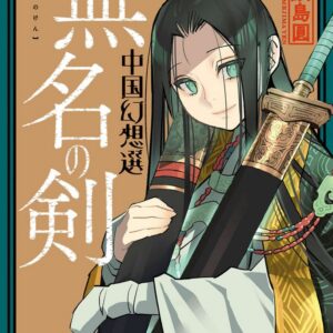 A Chinese Fantasy: The Dragon King’s Daughter, Vol. 1