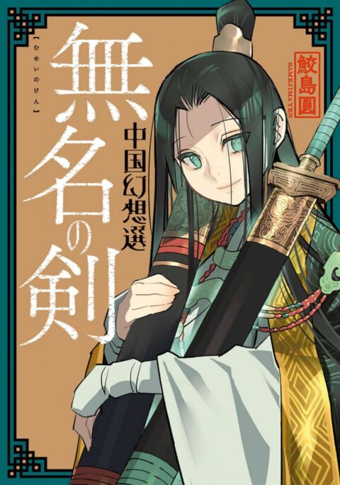 A Chinese Fantasy: The Dragon King’s Daughter, Vol. 1