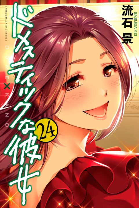 Domestic Girlfriend, Vol. 24