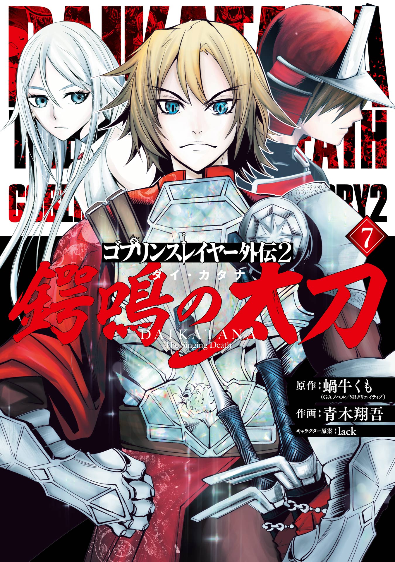 Goblin Slayer, Vol. 7