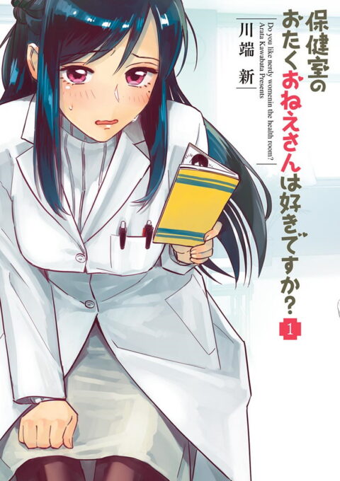 Do You Like the Nerdy Nurse, Vol. 1
