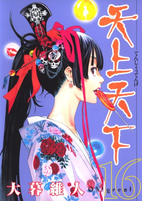 Tenjo Tenge, Vol. 16