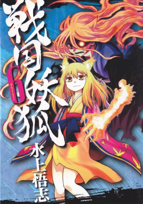Sengoku Youko, Vol. 6