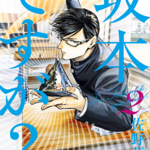 Haven’t You Heard – I’m Sakamoto, Vol. 2